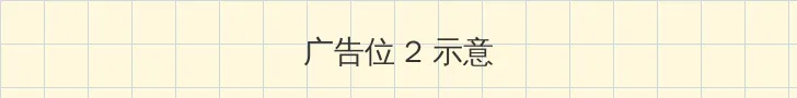 长泽茉里奈番号 侧栏广告位